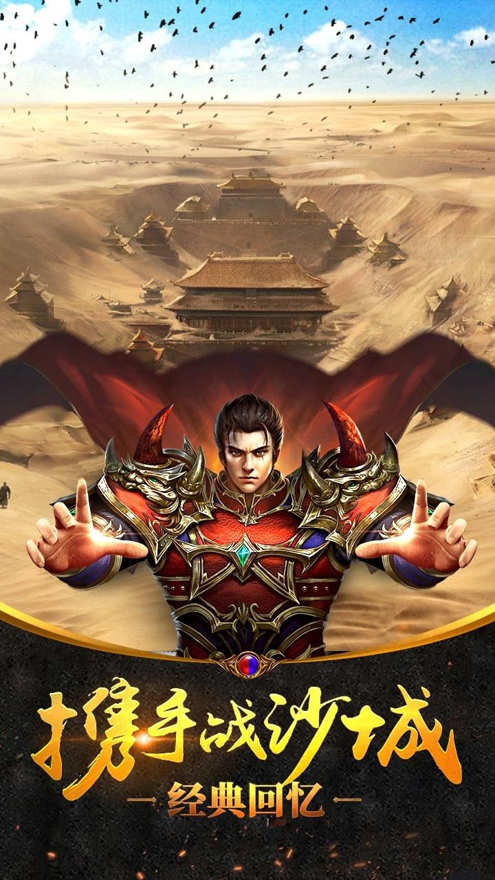 沙城战神高爆版巅峰服图4