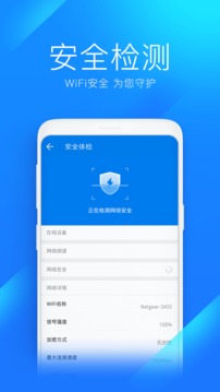 万能钥匙wifi免费下载图3