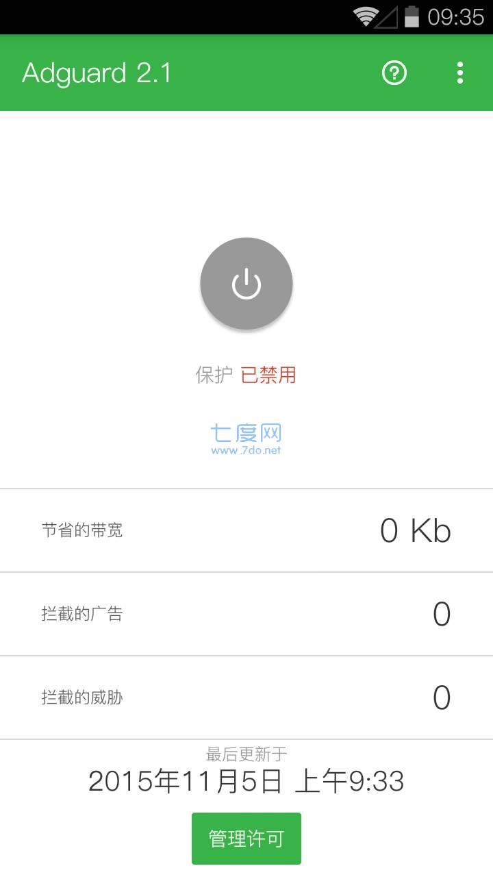 adguard高级版图2