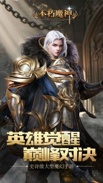 不朽魔神内购版图3