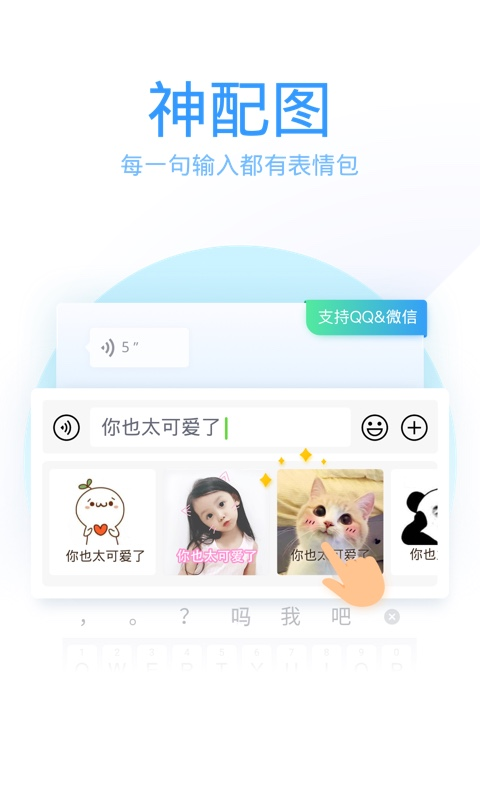 腾讯输入法键盘手机版app下载QQ输入法图3