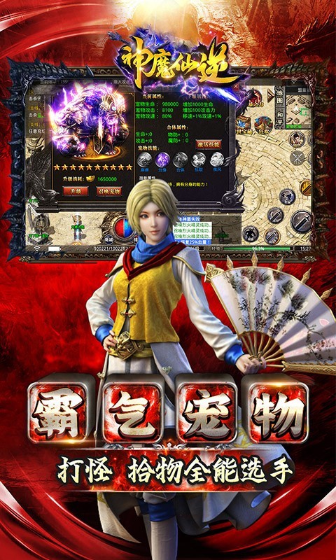 神魔仙逆超变二合一图2
