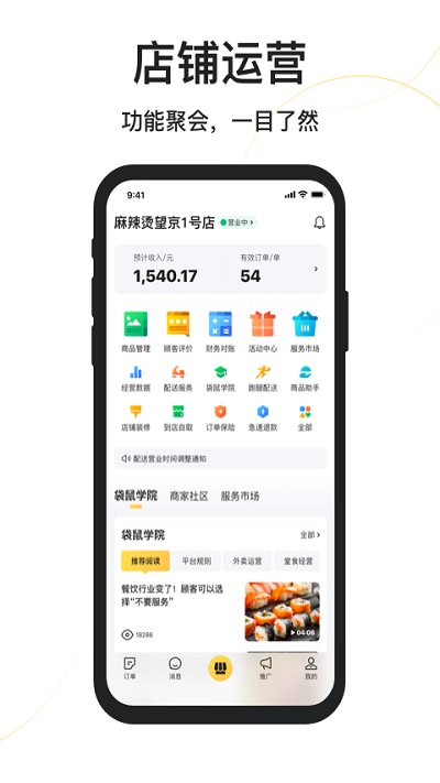 美团外卖商家版app图3