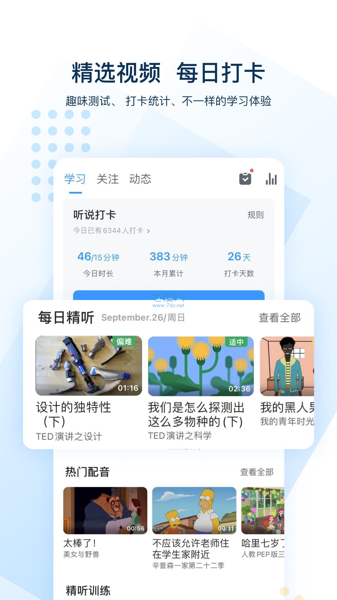 可可英语app正式版最新版图1