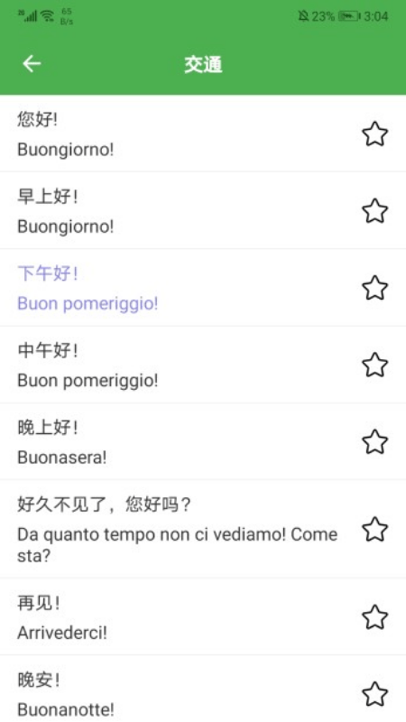 意语乐读优课app图2