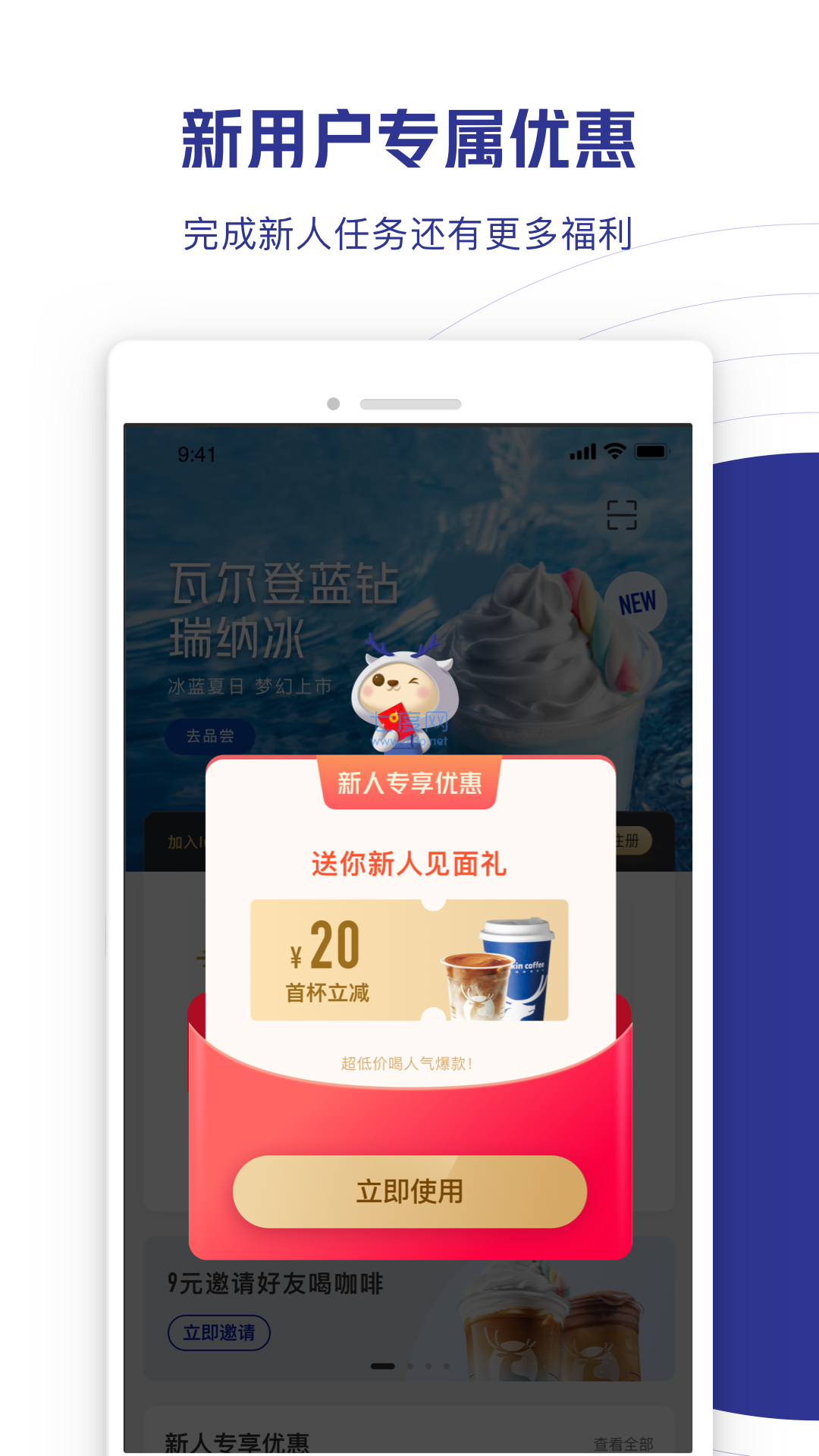 瑞幸咖啡app图2