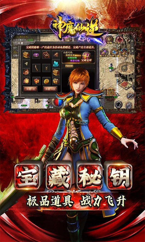 神魔仙逆超变二合一图1