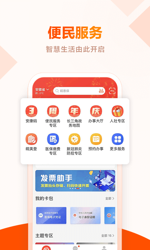 皖事通截图3