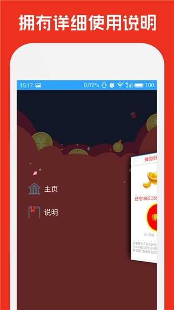 抢红包神器1秒抢定全自动图1