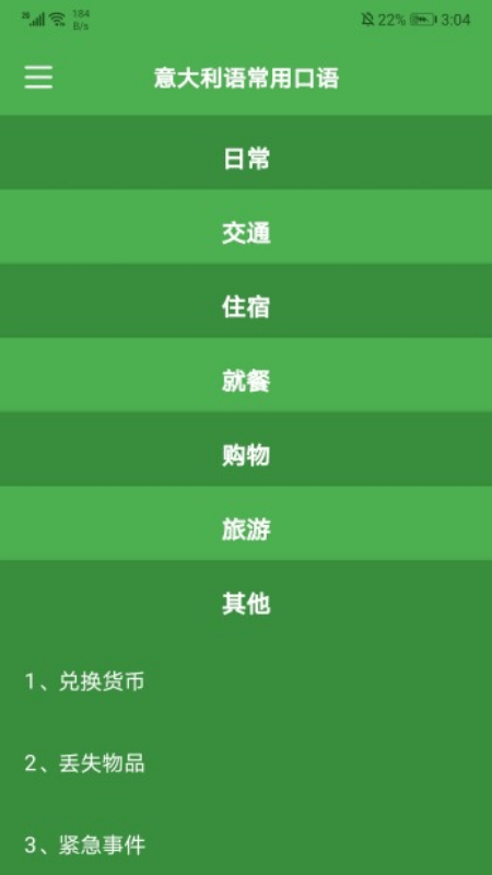 意语乐读优课app图3