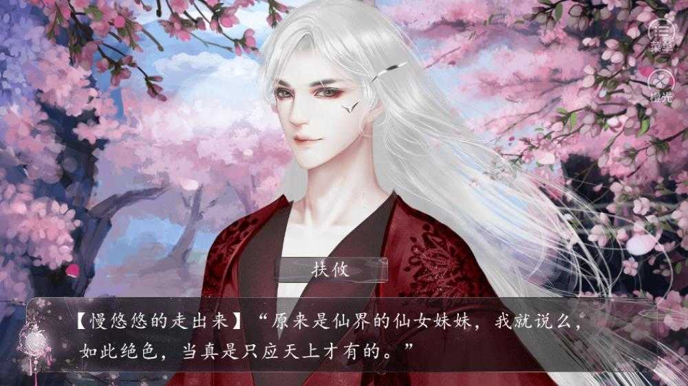 叫我上仙大人橙光完整版图3