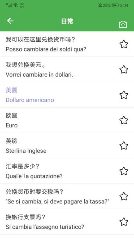 意语乐读优课app图1