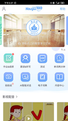 口语100官方免费版图2