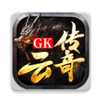 gk云传奇安卓最新版