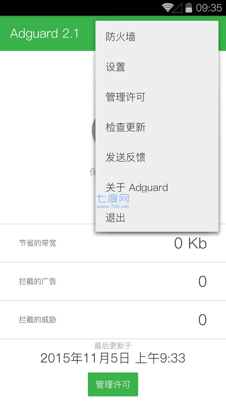 adguard安卓中文版图3