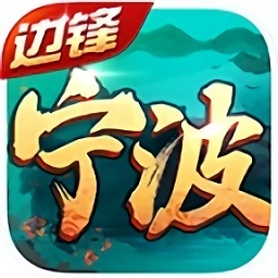 边锋宁波麻将图标