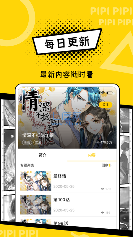 皮皮漫画截图3