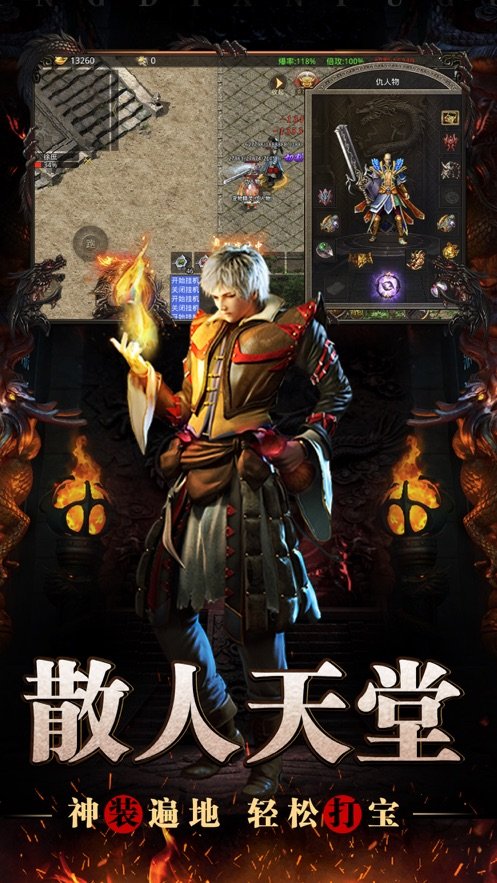 龙渊神器单职业图4