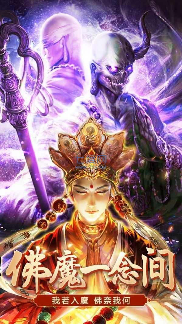 地藏弑神录官网版图4
