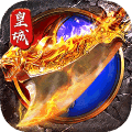 烈火皇城传奇