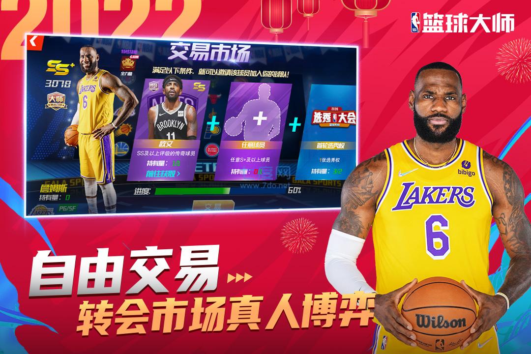 NBA篮球大师下载截图4