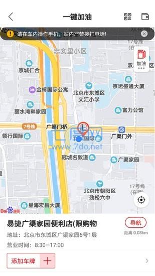 加油中石化app官方最新版图4