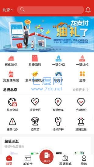 加油中石化app官方最新版图1