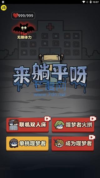 来躺平呀破解版图1