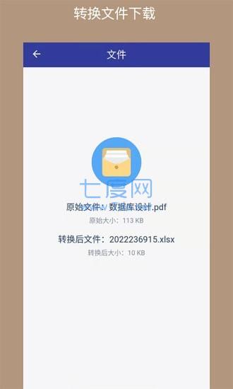 PDF格式转换器图1