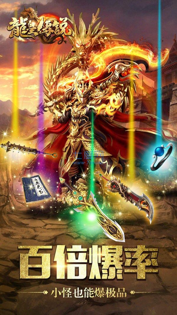 决战王者龙皇传说图4