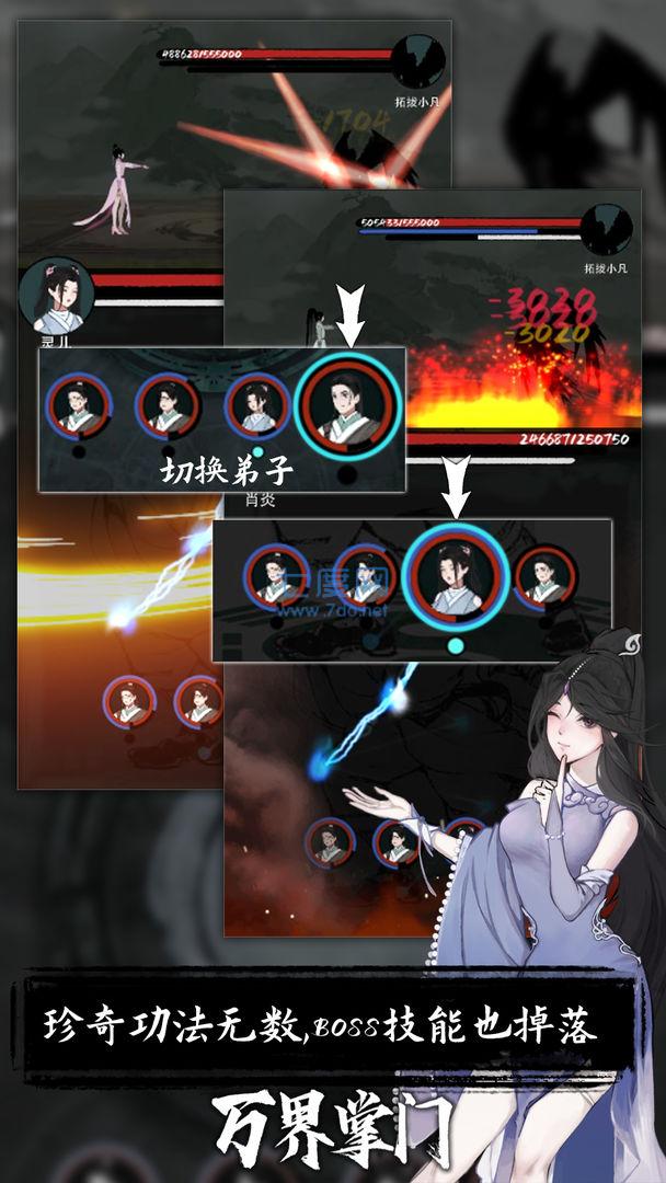 万界掌门免广告2.1.0图3