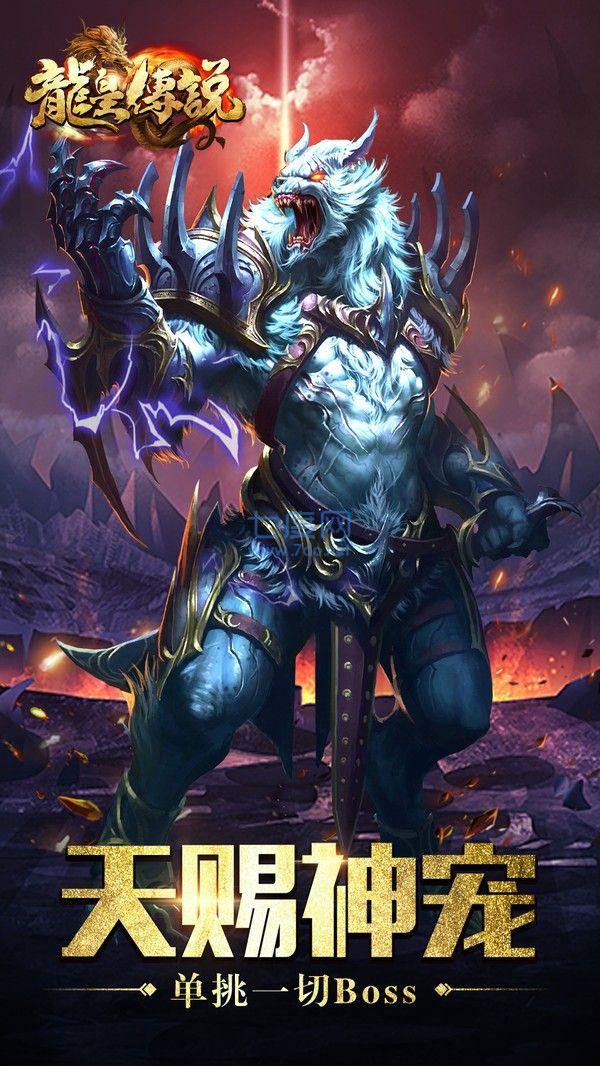 决战王者龙皇传说图1