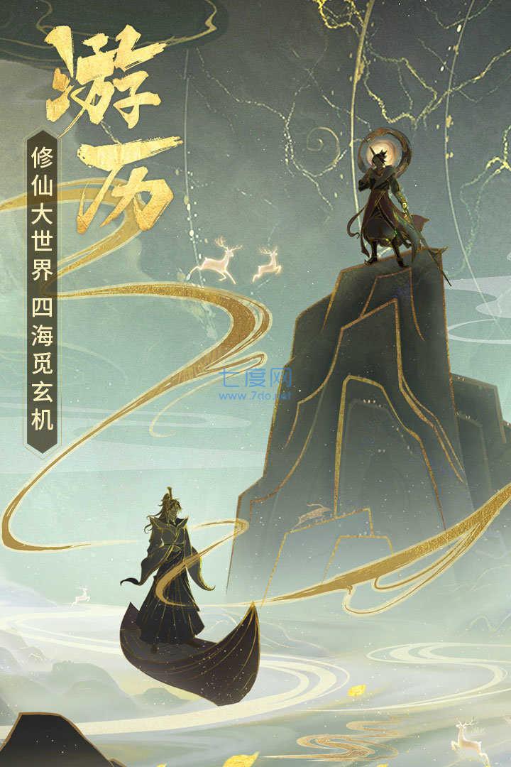 逍遥修真内购版图2