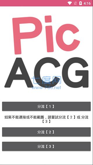 picacg2.2.1.2.3.4apk