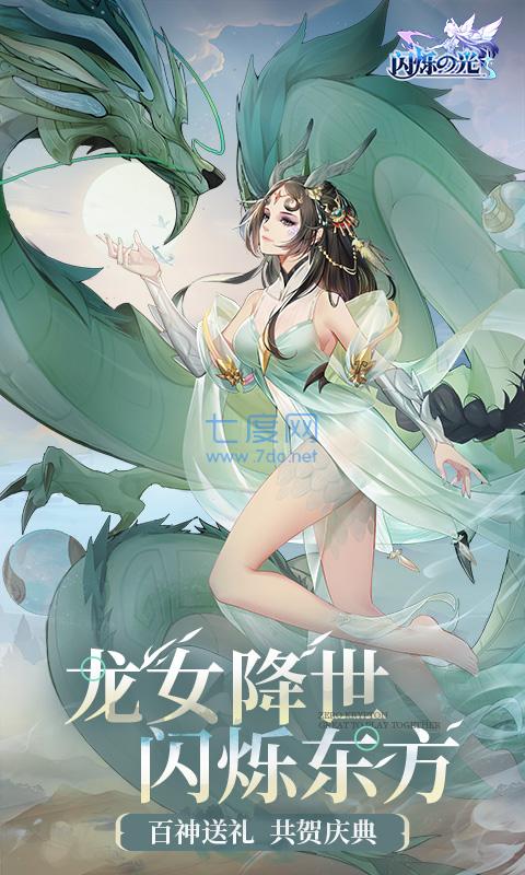 闪烁之光10亿钻石版本图3