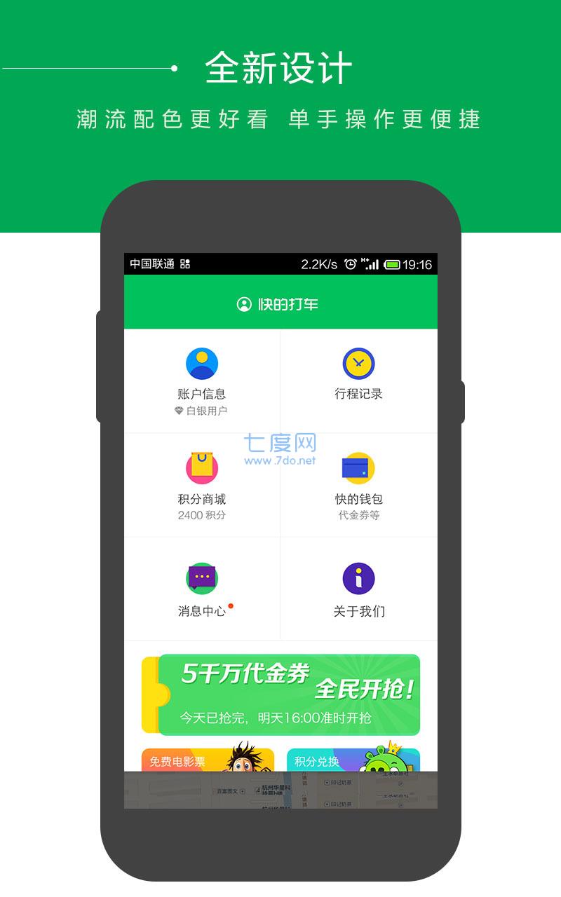 快的打车APP第2张截图