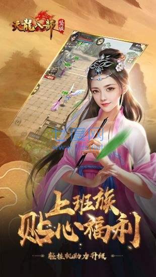 天龙八部手游无限元宝公益服图3