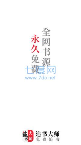 追书大师漫画app