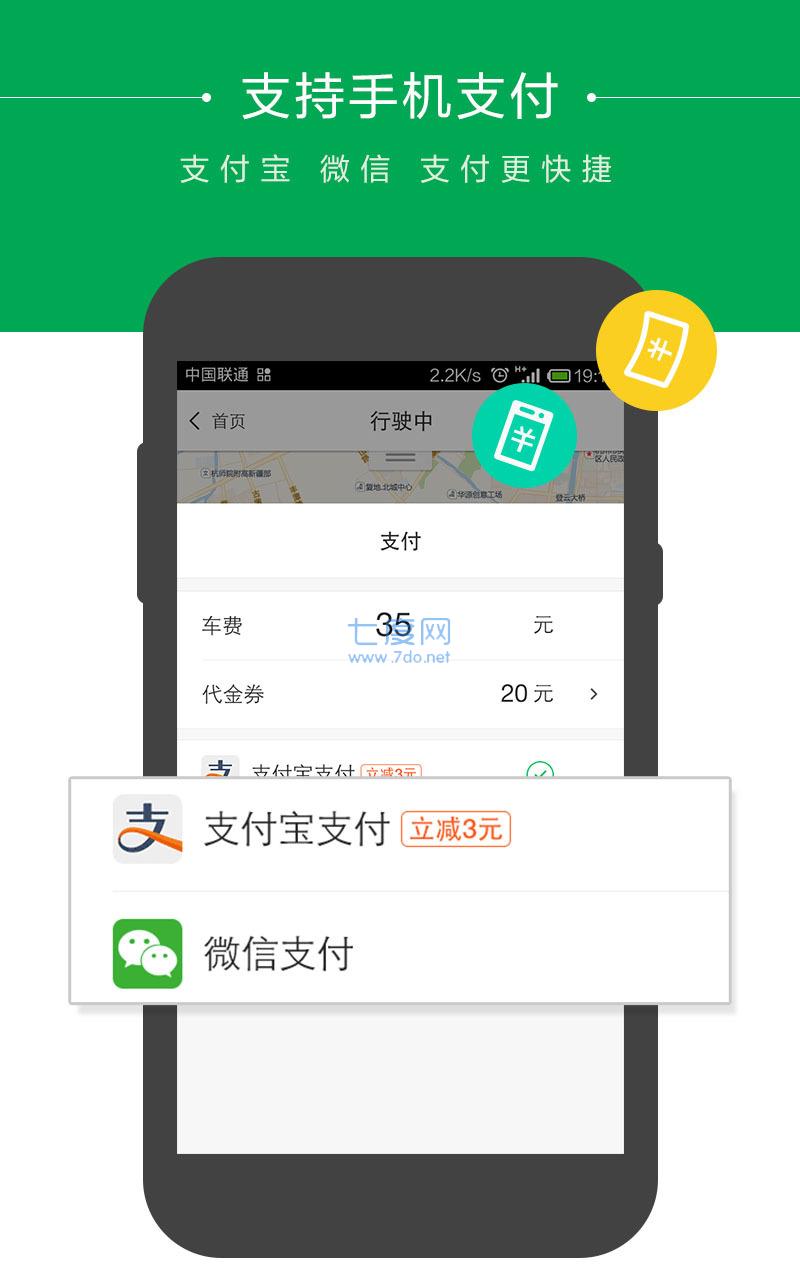 快的打车APP