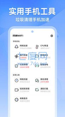 风速WiFi图3