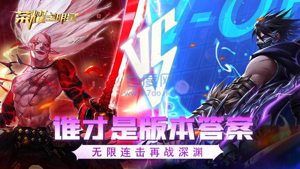 荣耀全明星手游官网版1.2.6图1