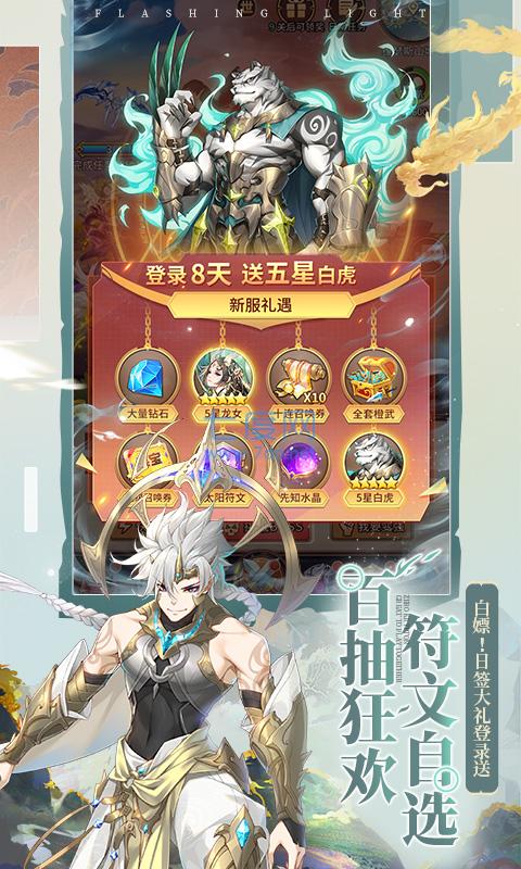 闪烁之光10亿钻石版本图2