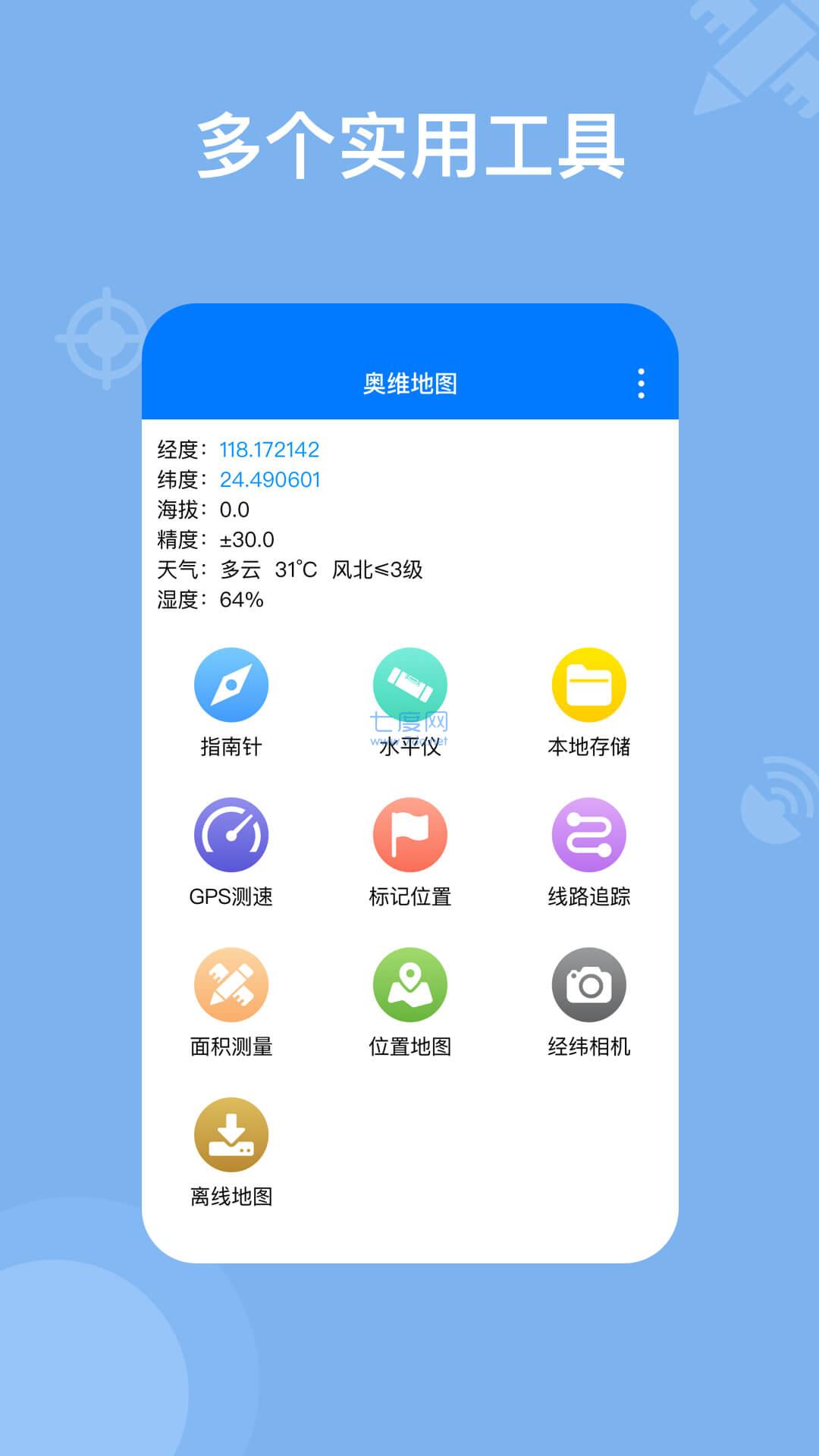 奥维地图最新版APP图4