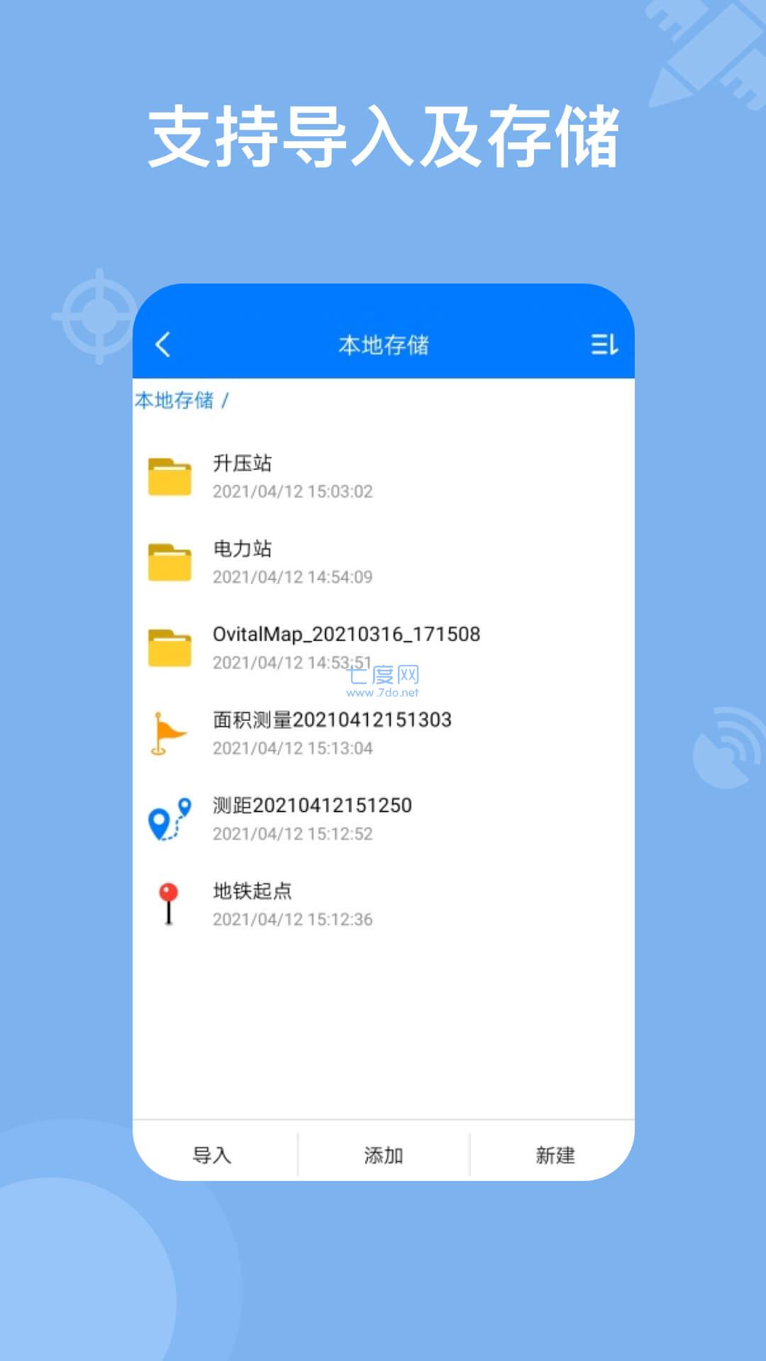 奥维地图最新版APP