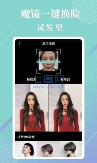 发型魔镜截图1