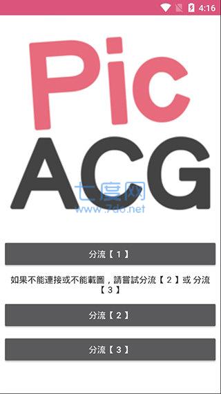 PicACG漫画免费截图2