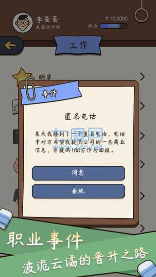 人生模拟器破解版无限属性图2