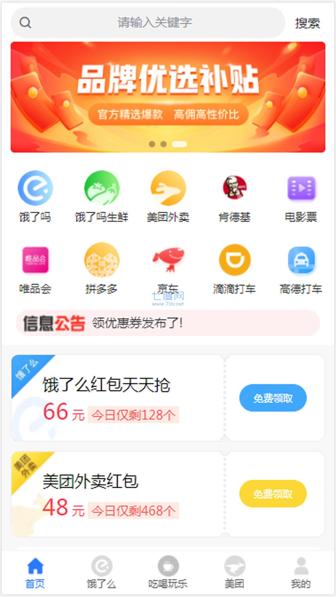 天天领外卖券截图1