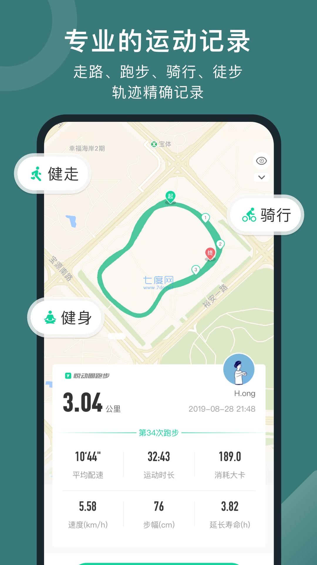 悦动圈手机客户端图2