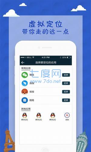 模拟定位神器安卓版免费图1